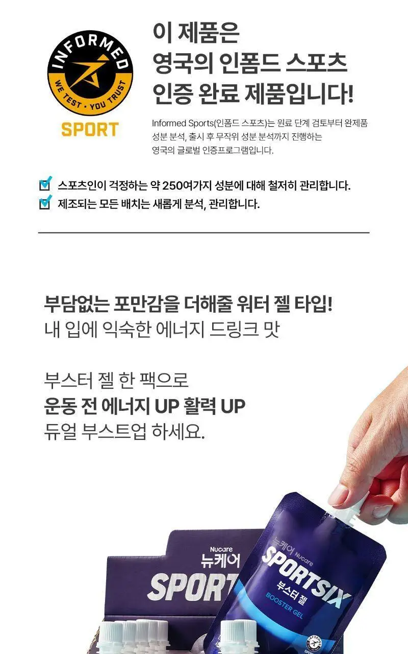 [증정] 뉴케어 스포식스 부스터 젤 10팩 (60gx10ea) 상세페이지 3